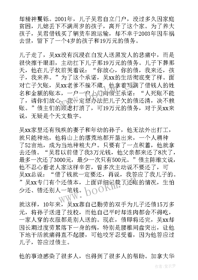 2023年公安警察道德模范 道德模范人物事迹材料(汇总6篇)