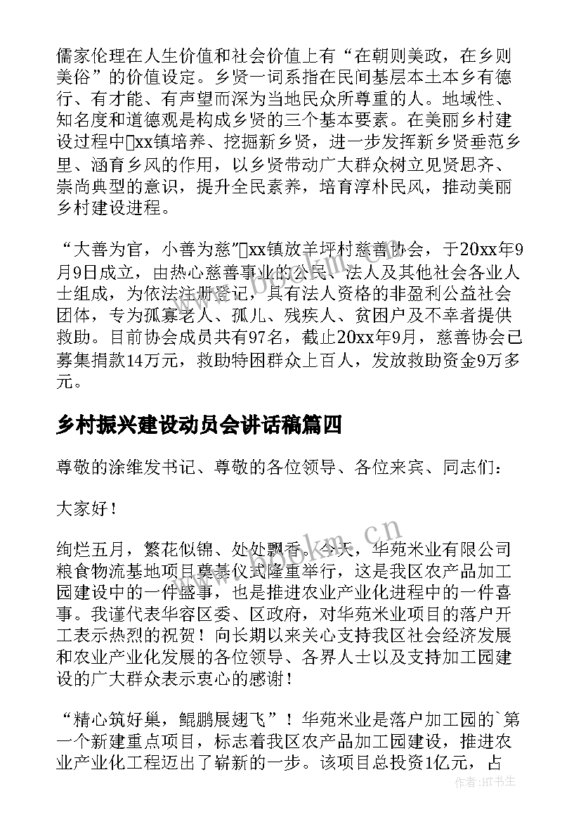 2023年乡村振兴建设动员会讲话稿(汇总5篇)