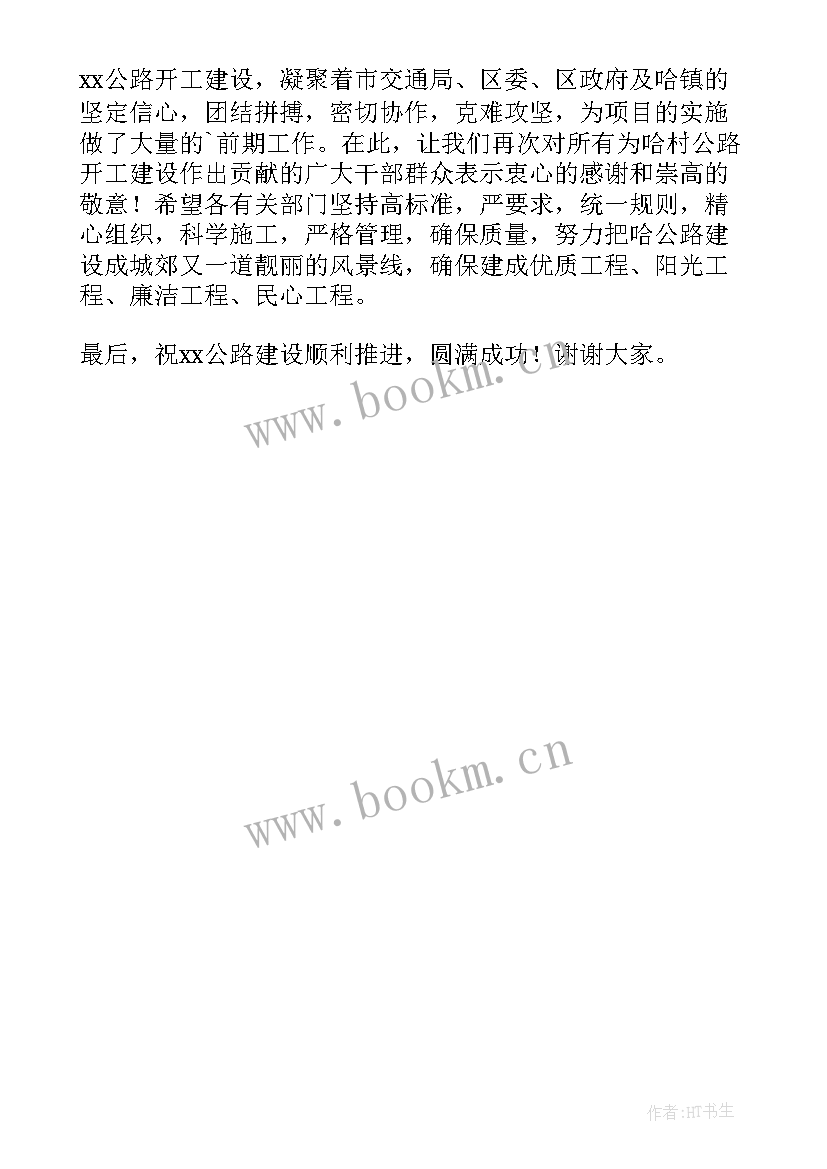 2023年乡村振兴建设动员会讲话稿(汇总5篇)