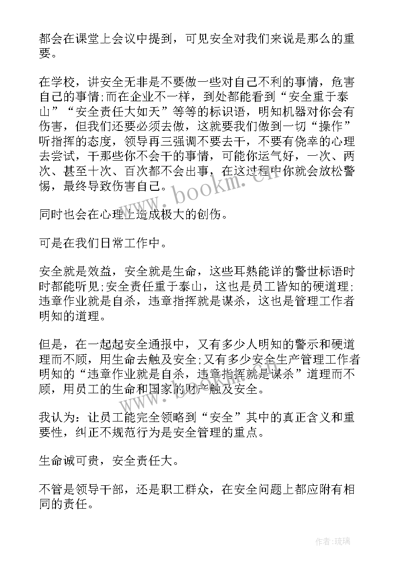 安全的演讲稿(模板7篇)