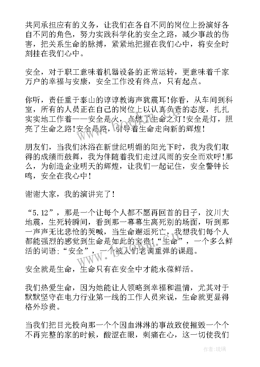 安全的演讲稿(模板7篇)