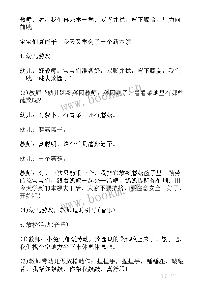 中班体育公开课视频完整版 中班趣味性体育公开课教案(大全5篇)