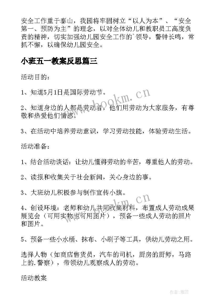 最新小班五一教案反思(汇总5篇)