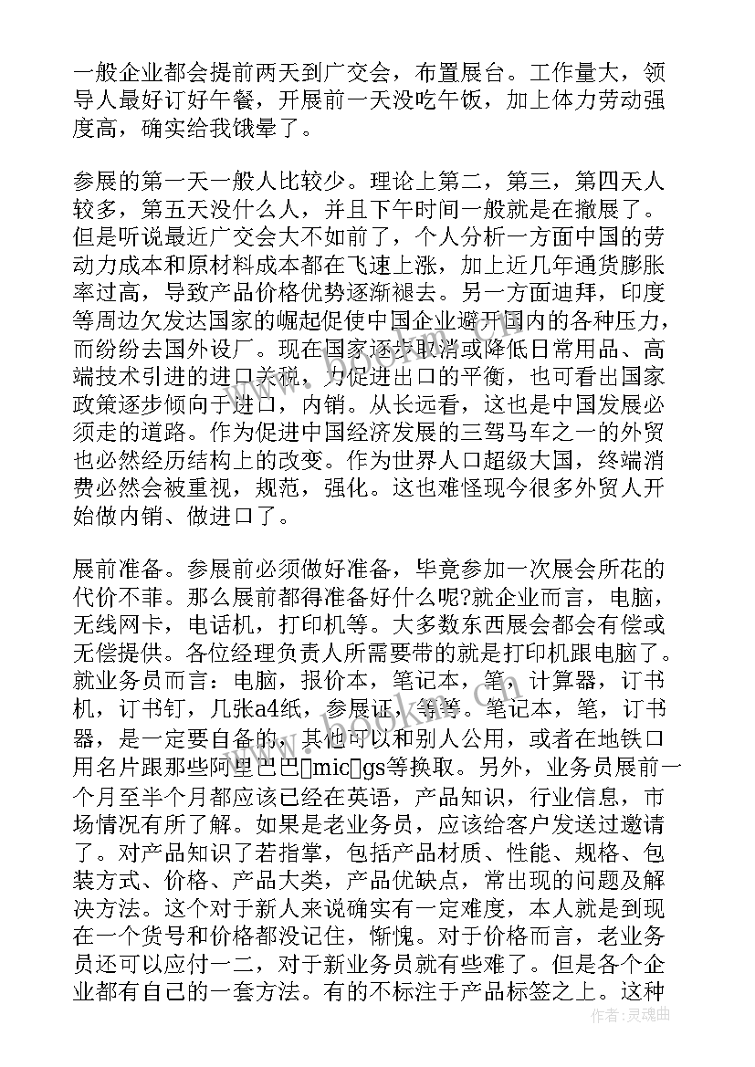 广交会实训报告心得体会 广交会实习心得(大全5篇)