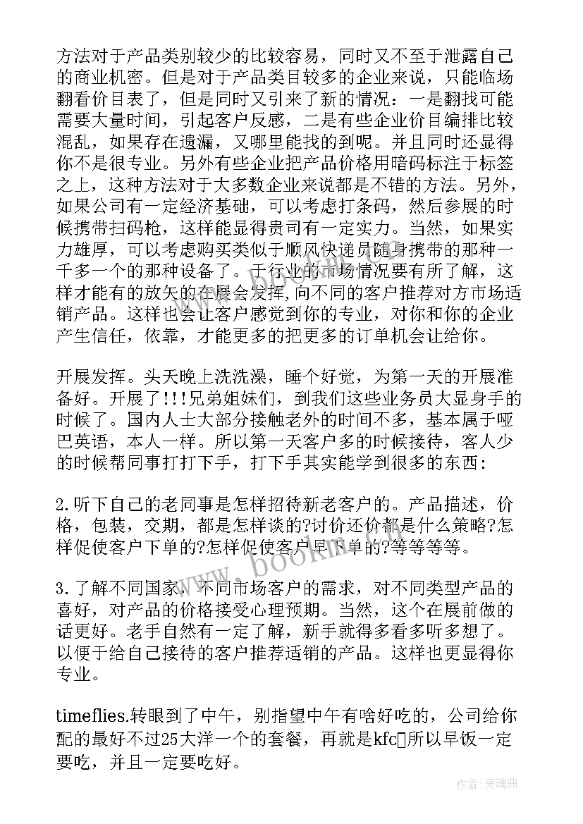 广交会实训报告心得体会 广交会实习心得(大全5篇)