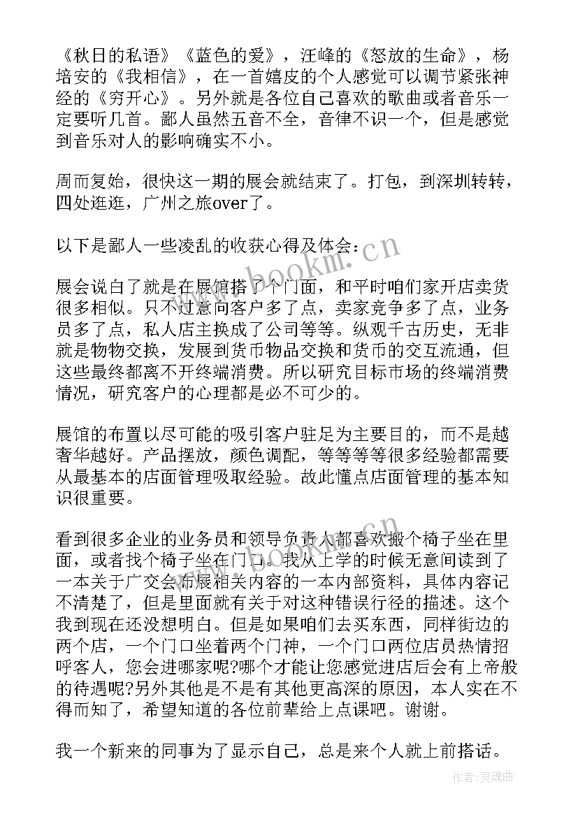 广交会实训报告心得体会 广交会实习心得(大全5篇)