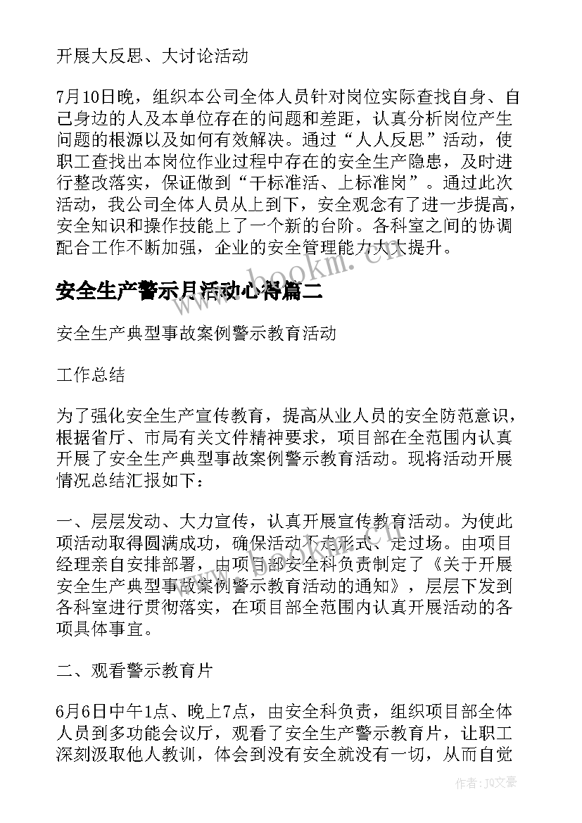 最新安全生产警示月活动心得(优秀5篇)