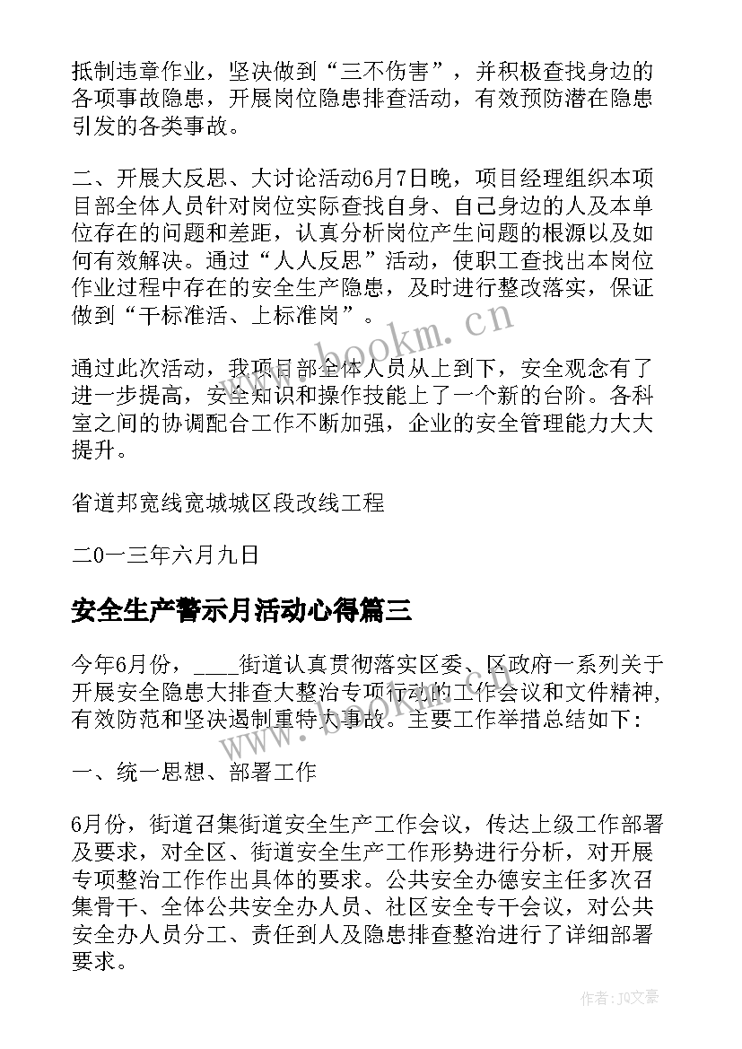 最新安全生产警示月活动心得(优秀5篇)