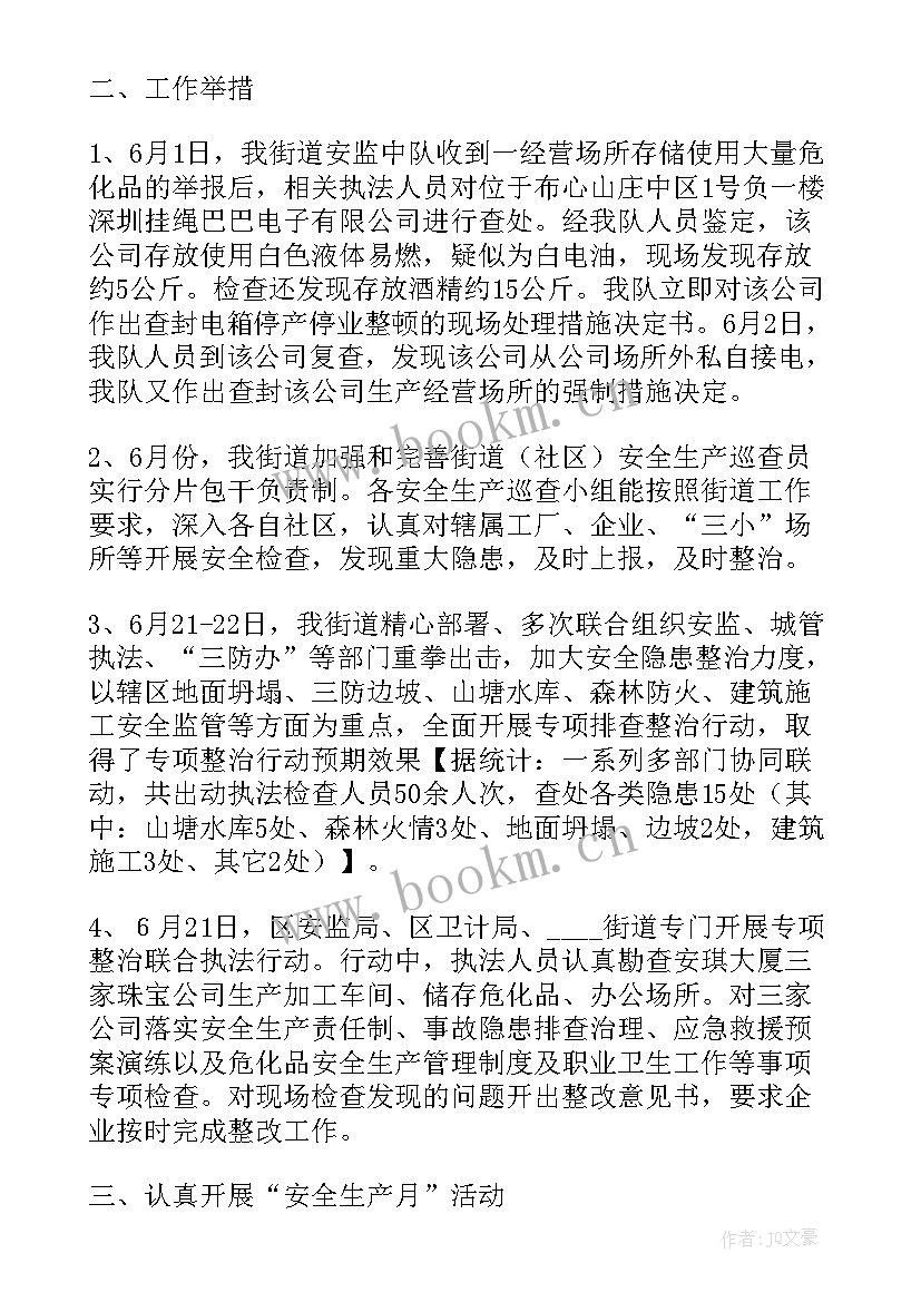 最新安全生产警示月活动心得(优秀5篇)