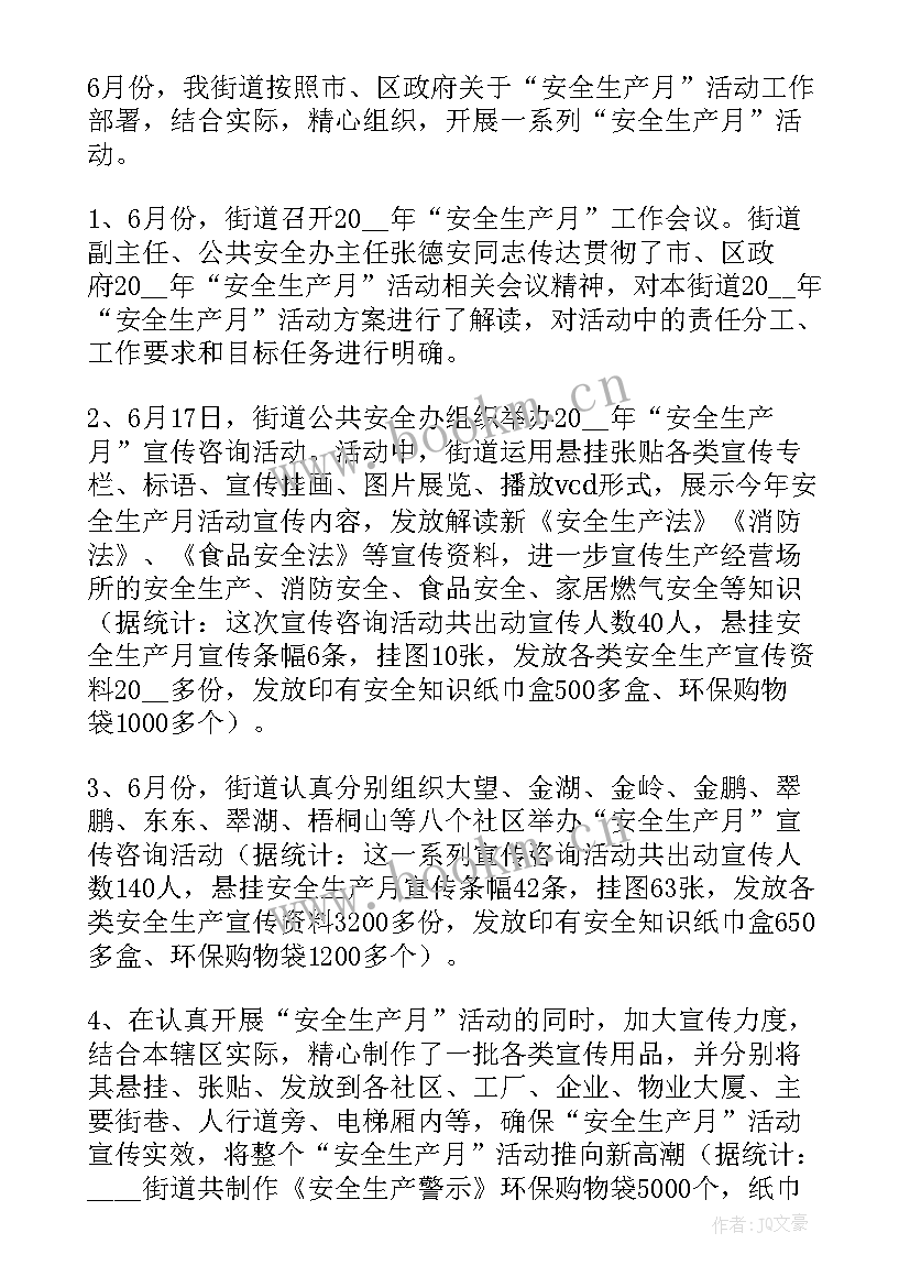 最新安全生产警示月活动心得(优秀5篇)