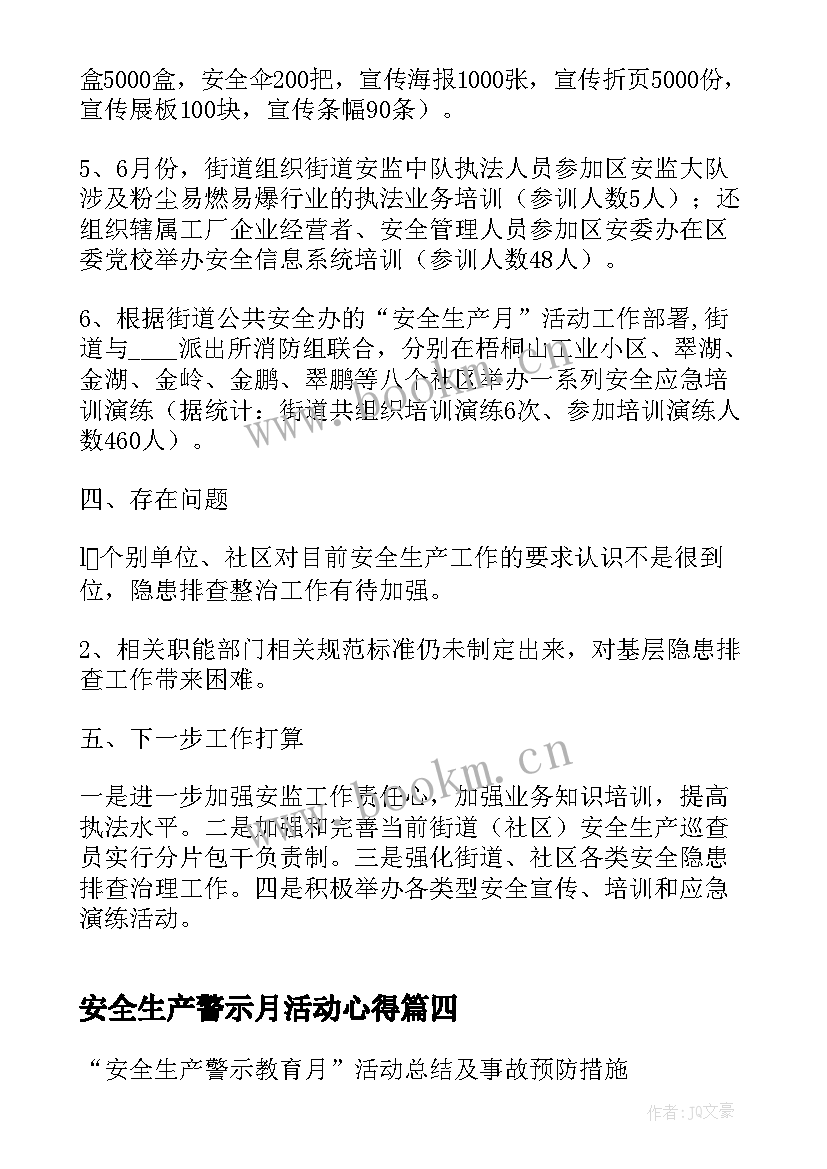 最新安全生产警示月活动心得(优秀5篇)