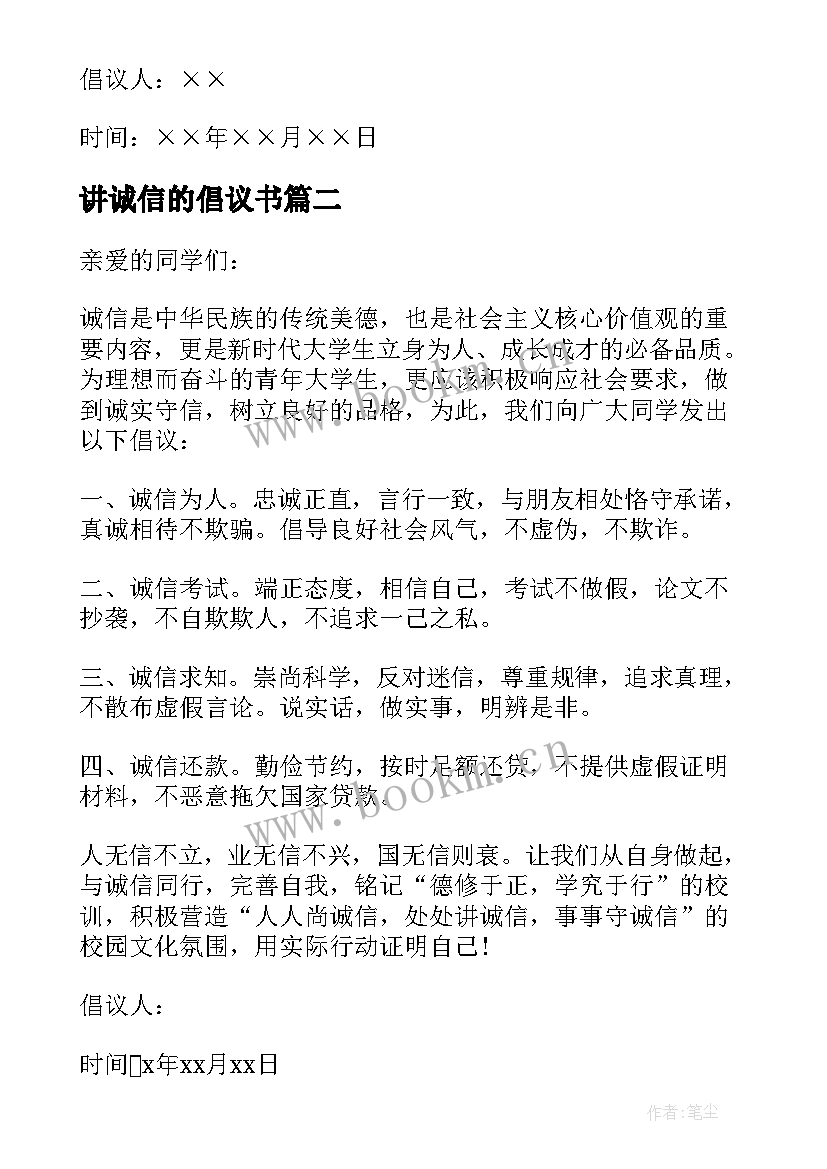 最新讲诚信的倡议书(实用5篇)