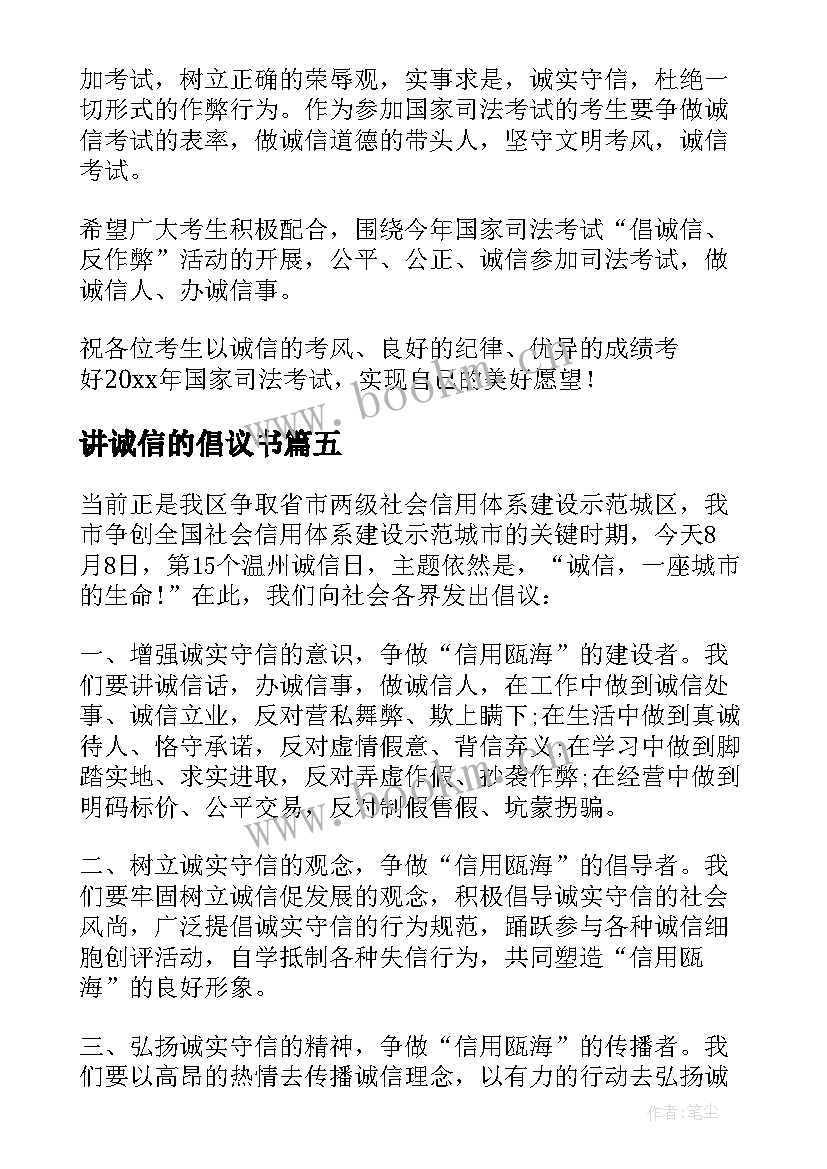 最新讲诚信的倡议书(实用5篇)