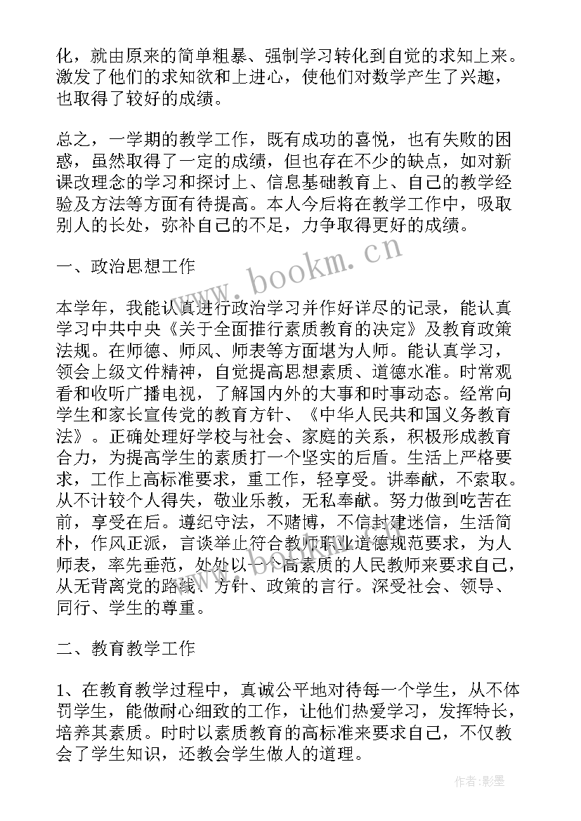 最新小学数学教师个人学期规划(大全5篇)