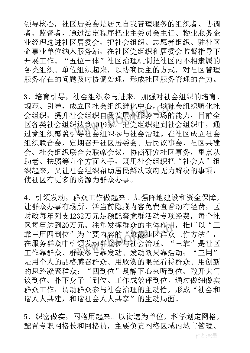 最新市域社会治理交流发言材料 基层社会治理交流发言(汇总5篇)