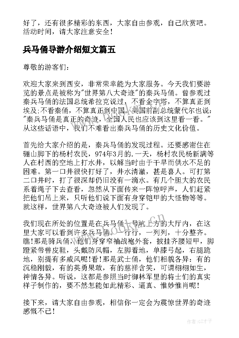 最新兵马俑导游介绍短文 介绍兵马俑的导游词(优秀9篇)