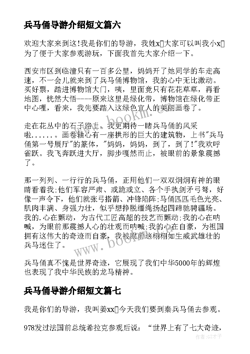 最新兵马俑导游介绍短文 介绍兵马俑的导游词(优秀9篇)