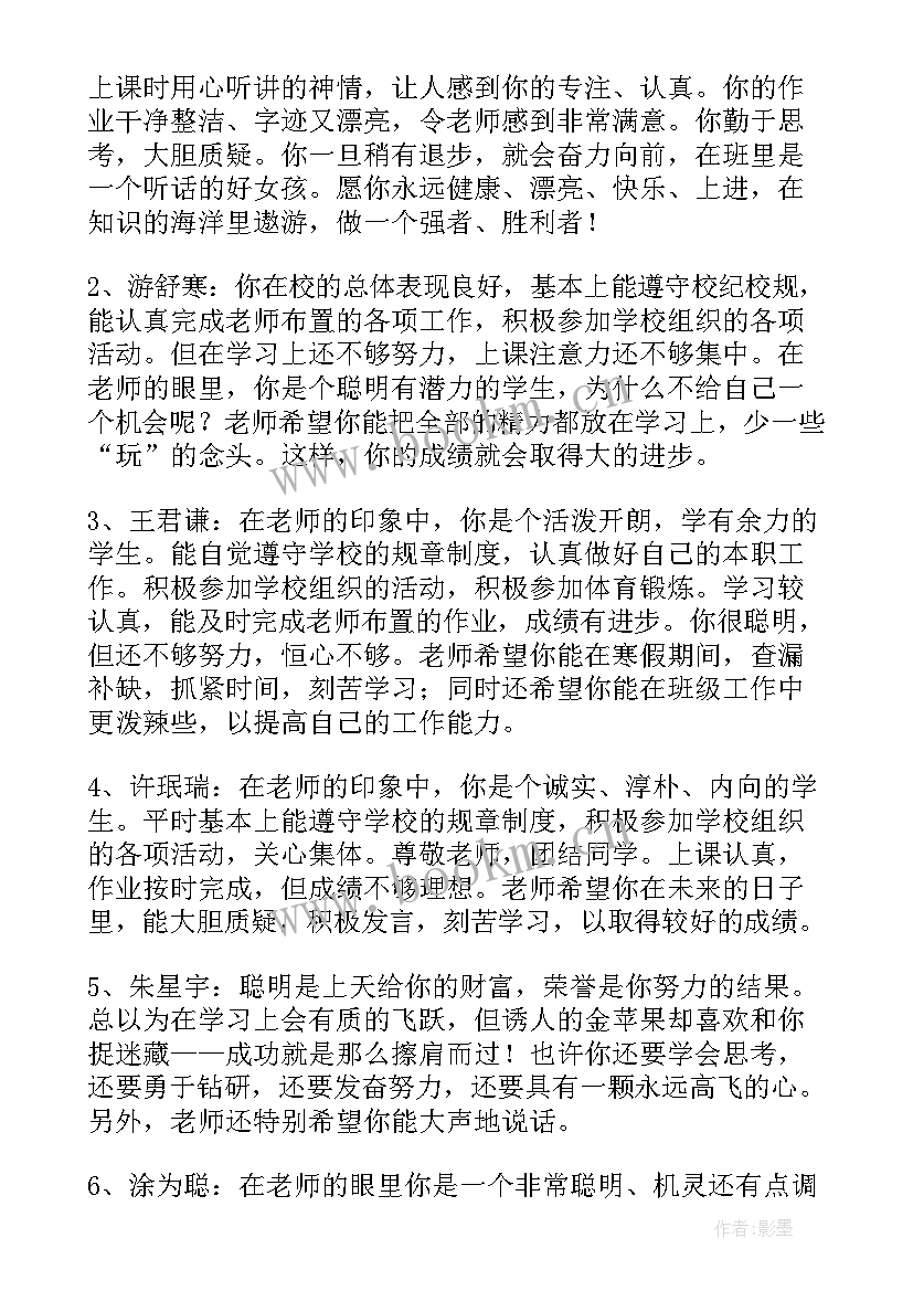 最新学期末班主任评语(大全6篇)