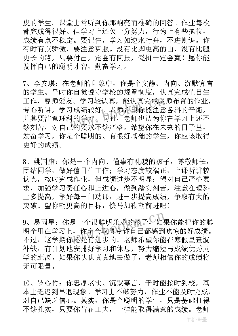 最新学期末班主任评语(大全6篇)