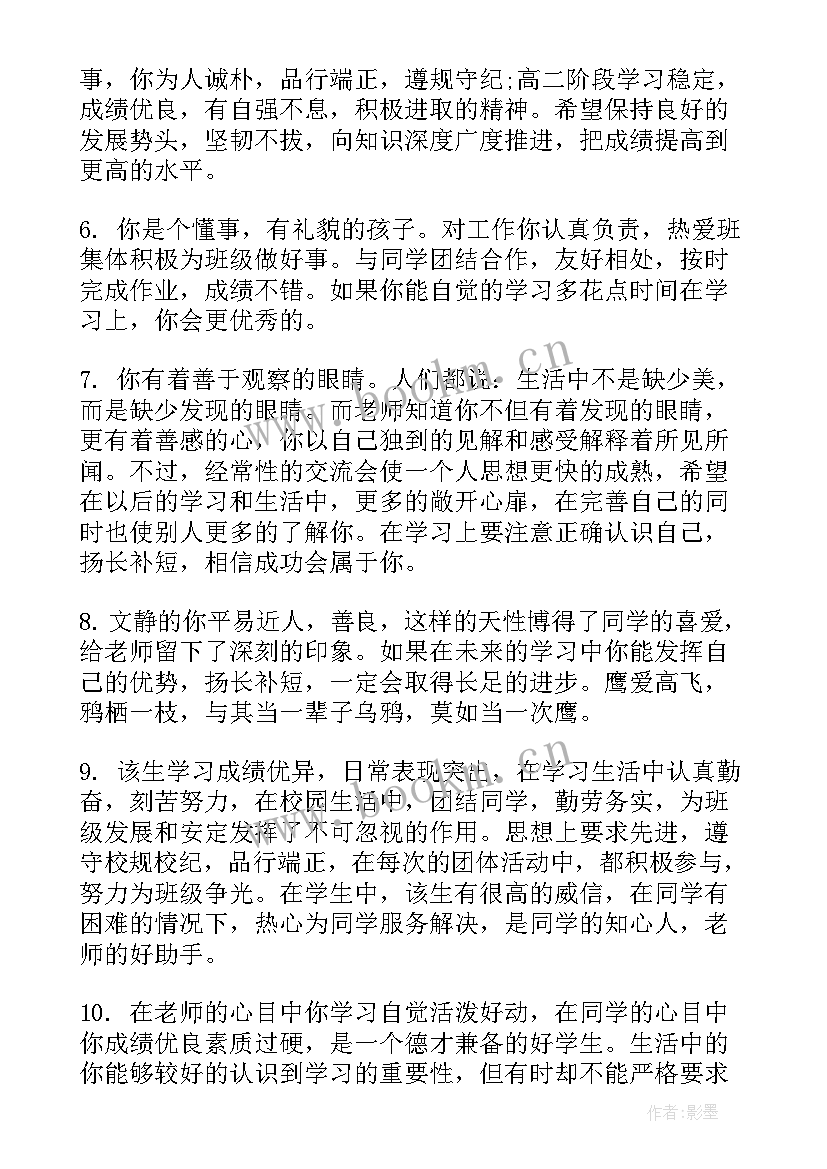 最新学期末班主任评语(大全6篇)