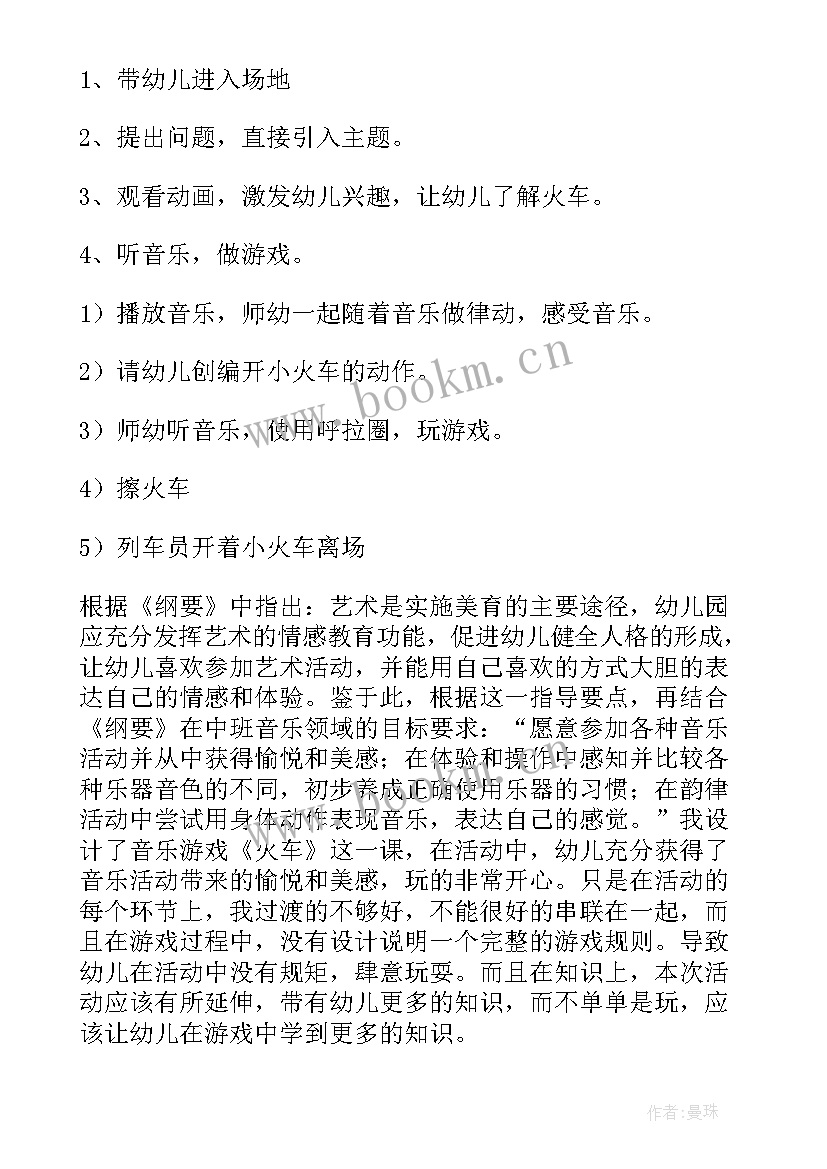 幼儿园中班音乐课教案泥娃娃 幼儿园中班音乐教案(精选8篇)