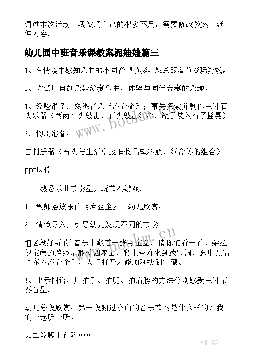 幼儿园中班音乐课教案泥娃娃 幼儿园中班音乐教案(精选8篇)