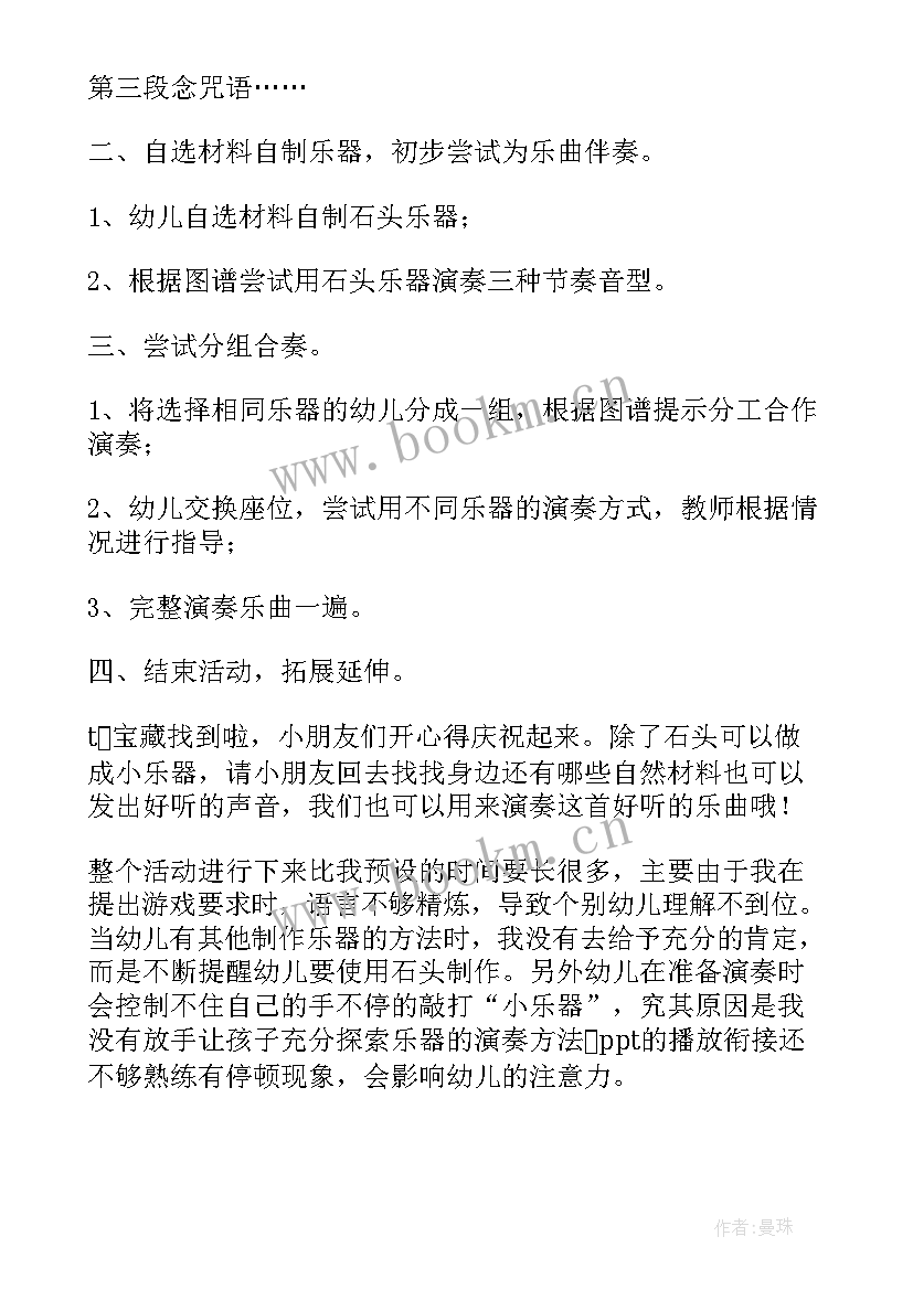 幼儿园中班音乐课教案泥娃娃 幼儿园中班音乐教案(精选8篇)