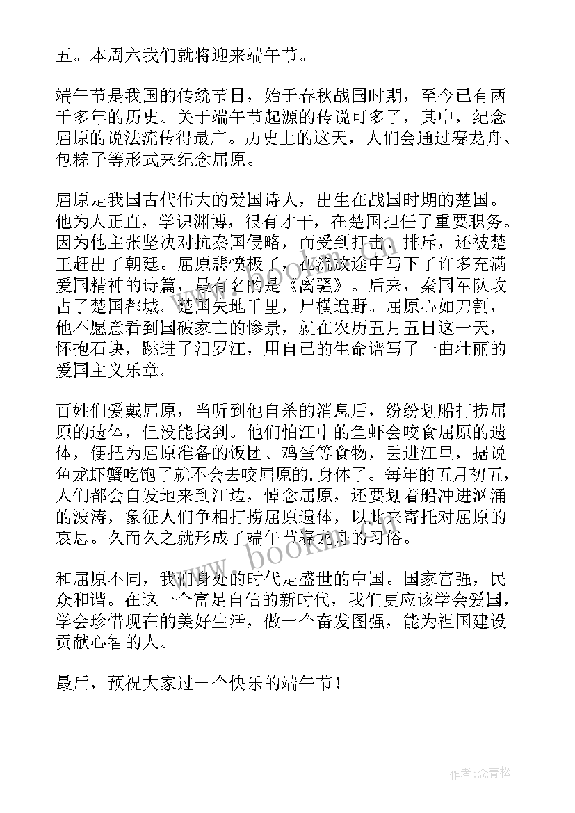 最新幼儿园端午节幼儿国旗下讲话稿 端午节国旗下讲话稿(优质8篇)