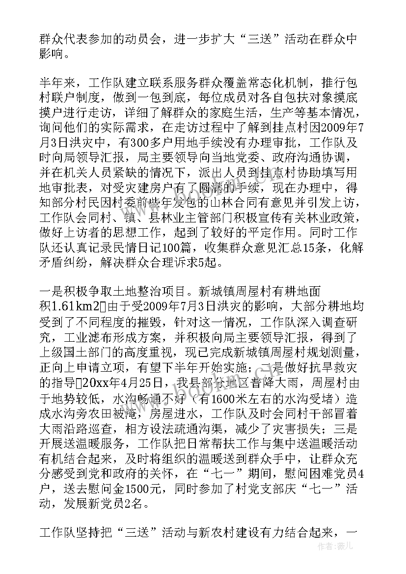 驻村工作组半年工作总结 驻村工作半年总结参考驻村半年工作总结(大全7篇)