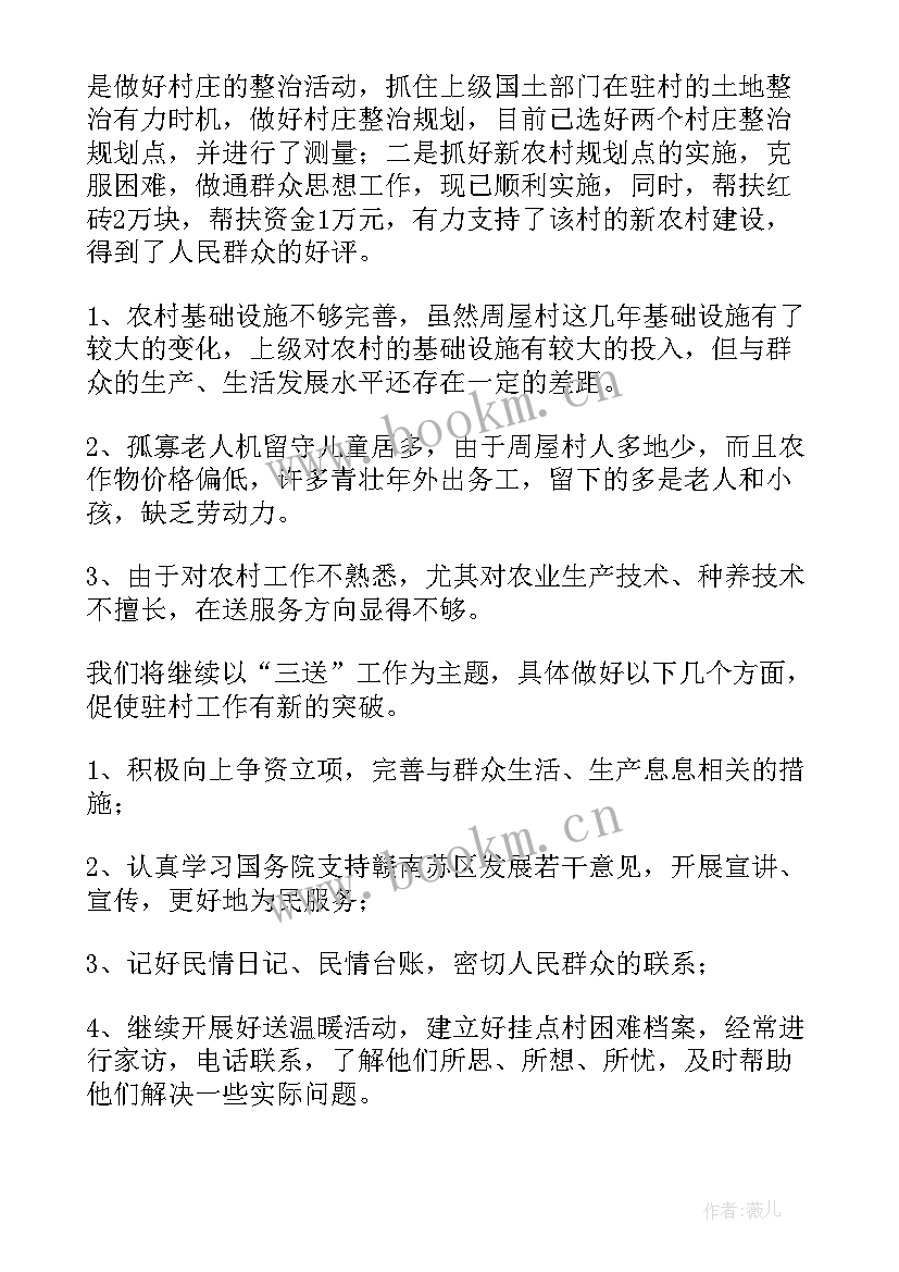 驻村工作组半年工作总结 驻村工作半年总结参考驻村半年工作总结(大全7篇)