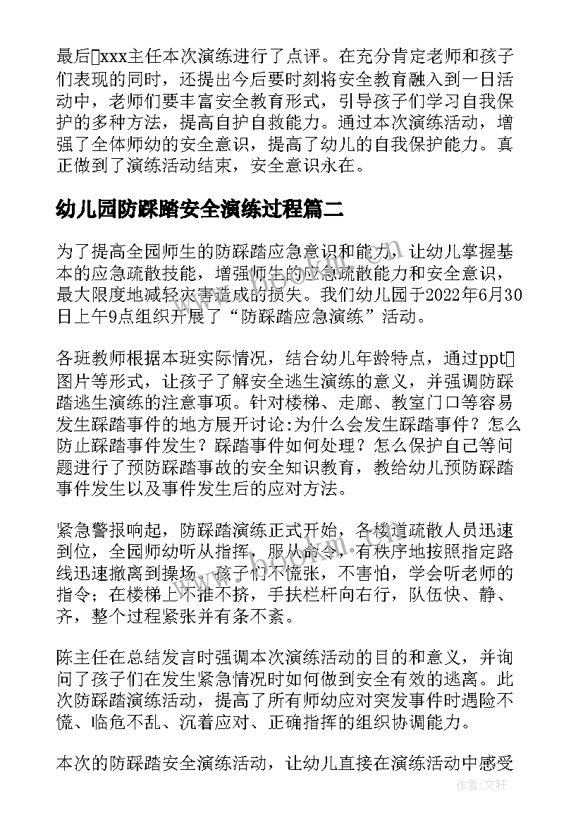 2023年幼儿园防踩踏安全演练过程 防踩踏安全演练新闻稿幼儿园(通用5篇)