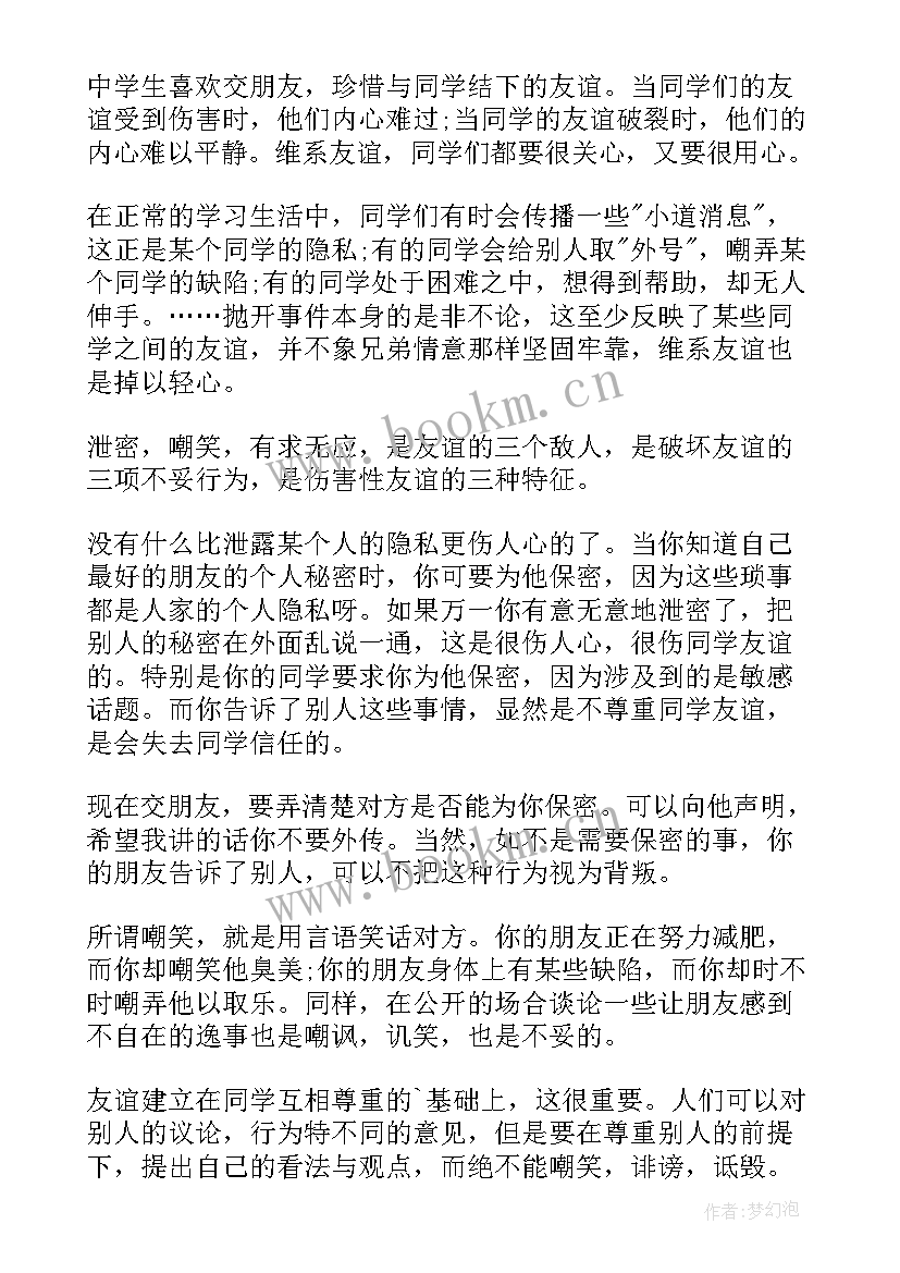 最新中学生心理健康广播稿(优质5篇)