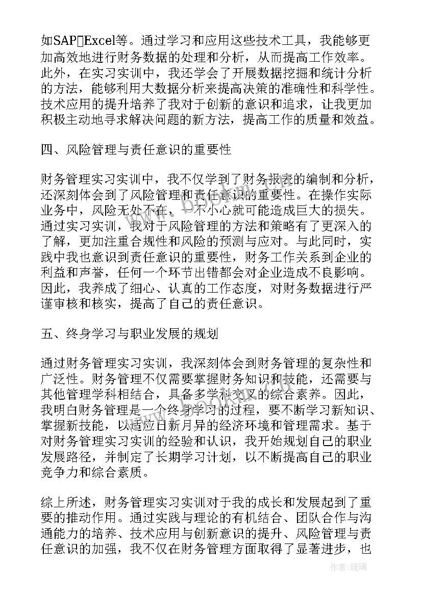 最新大学生财务管理实训心得体会 财务管理实习实训心得体会(精选6篇)