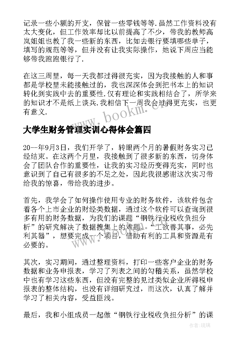 最新大学生财务管理实训心得体会 财务管理实习实训心得体会(精选6篇)