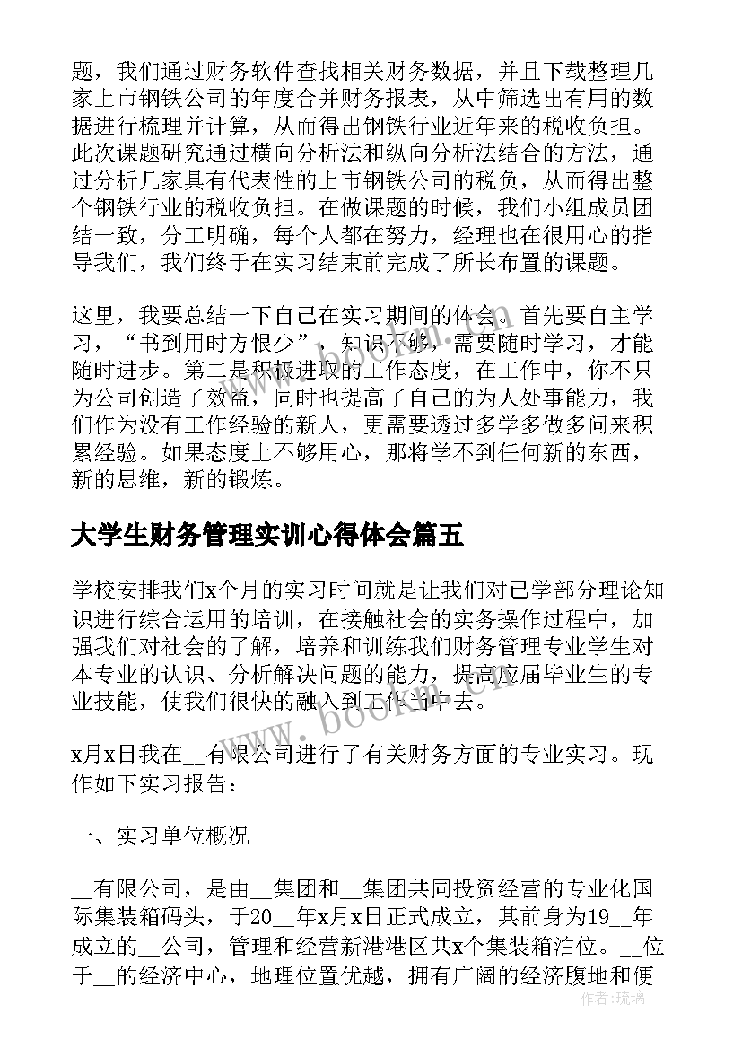 最新大学生财务管理实训心得体会 财务管理实习实训心得体会(精选6篇)