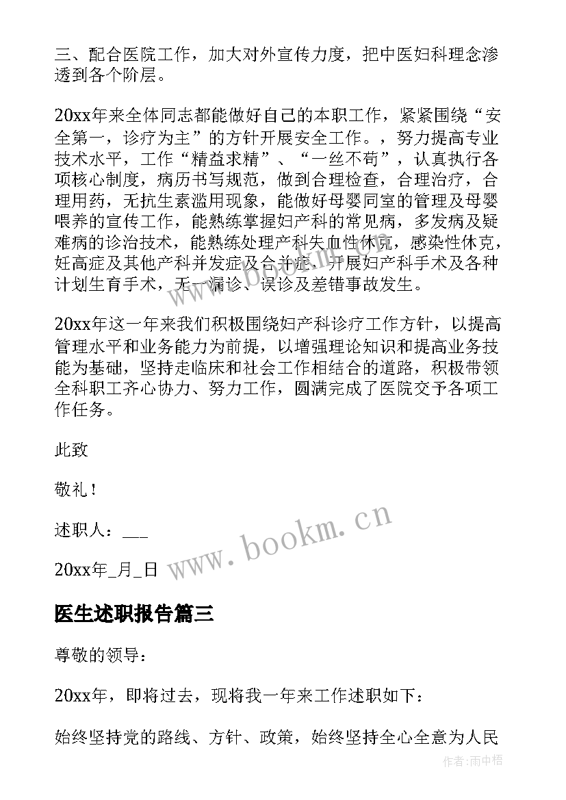 2023年医生述职报告 医生的个人述职报告(大全7篇)