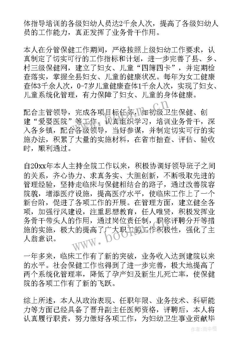 2023年医生述职报告 医生的个人述职报告(大全7篇)