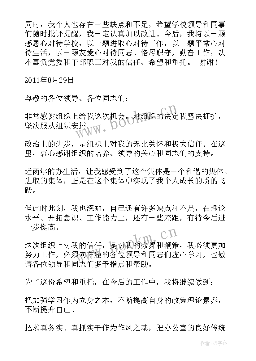 县政府办公室主任任职表态发言 市政府办公室主任任职表态发言材料(优秀5篇)