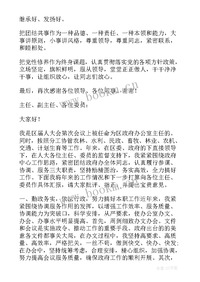 县政府办公室主任任职表态发言 市政府办公室主任任职表态发言材料(优秀5篇)