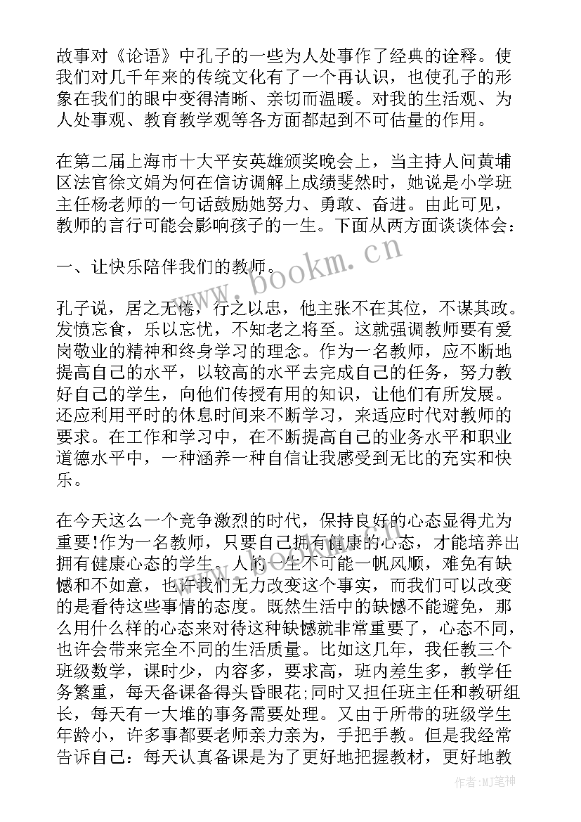 最新读论语的读书心得体会(优质10篇)