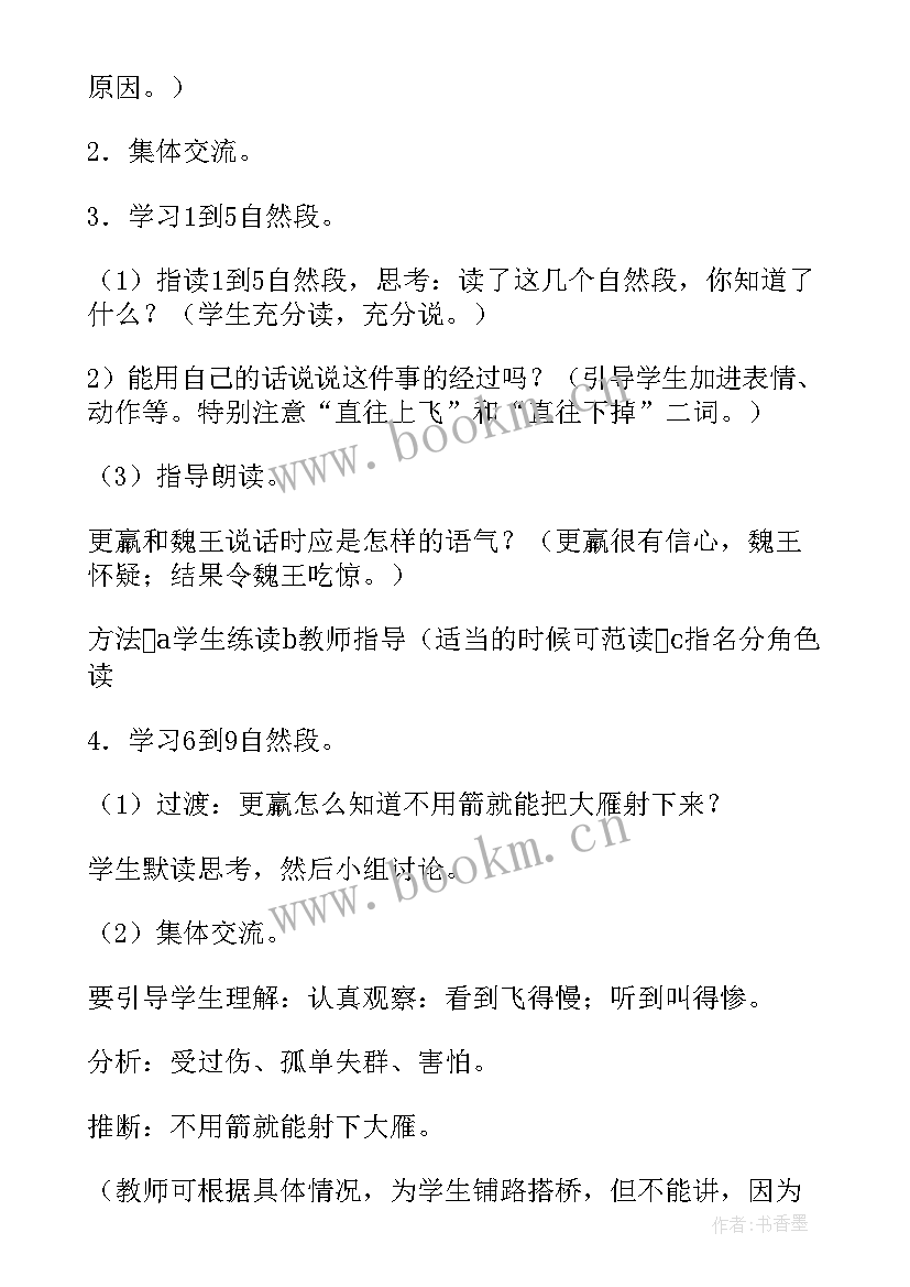 2023年惊弓之鸟教案设计第二课时(汇总5篇)