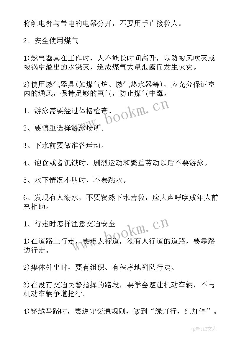 最新小学预防校园欺凌教案 小学校园安全教育班会教案(优质5篇)