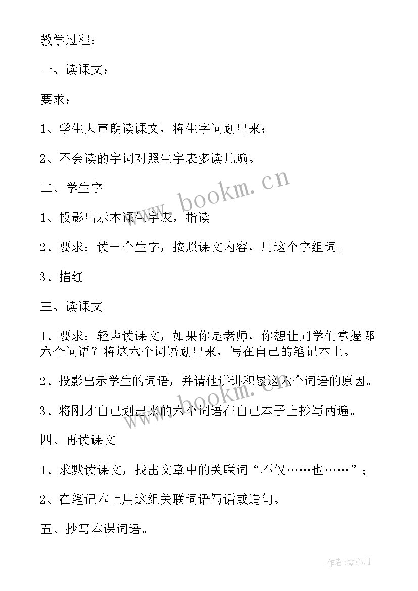 在大海中永生课文 在大海中永生教案(通用5篇)