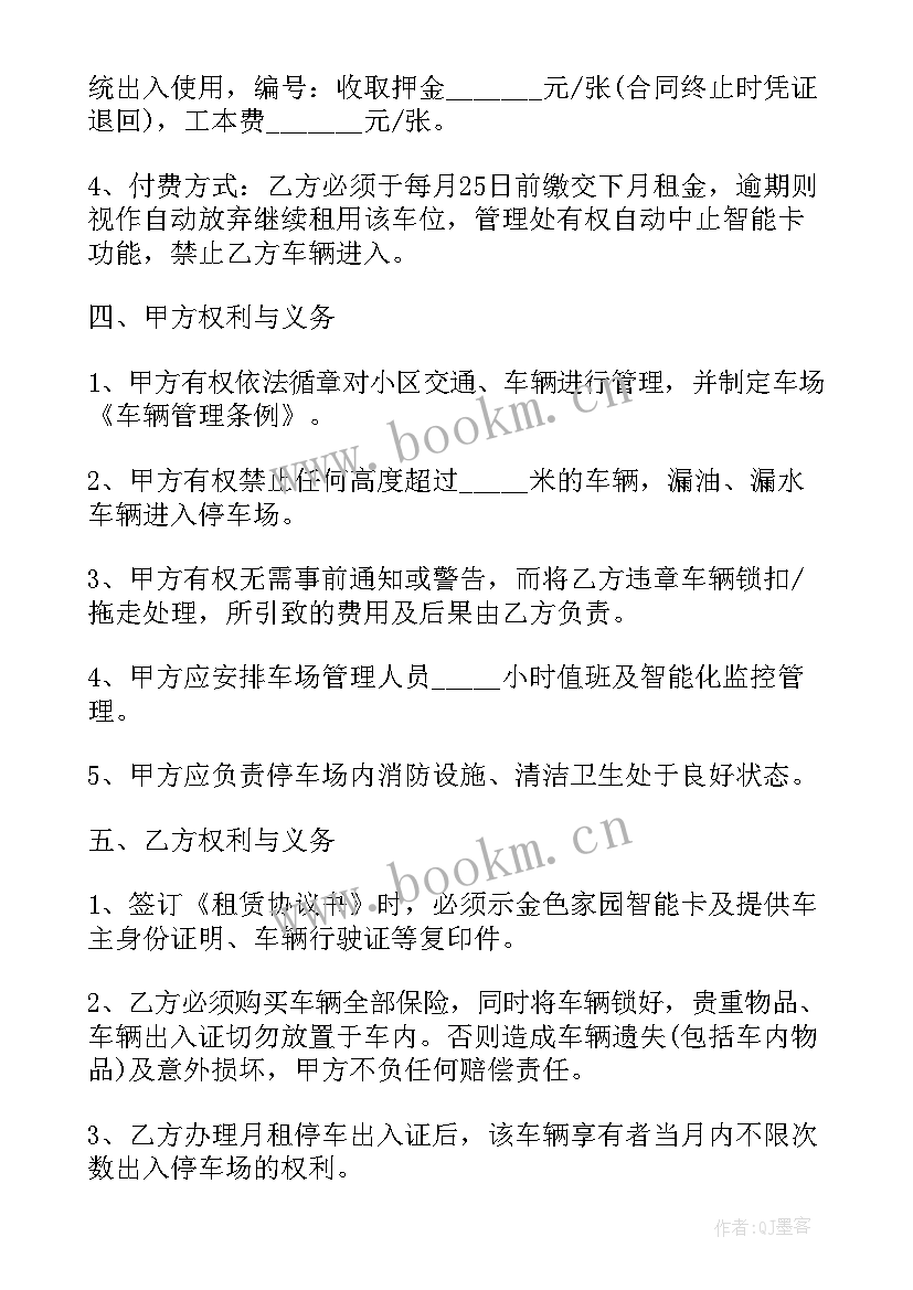 最新充电桩租地合同(模板5篇)