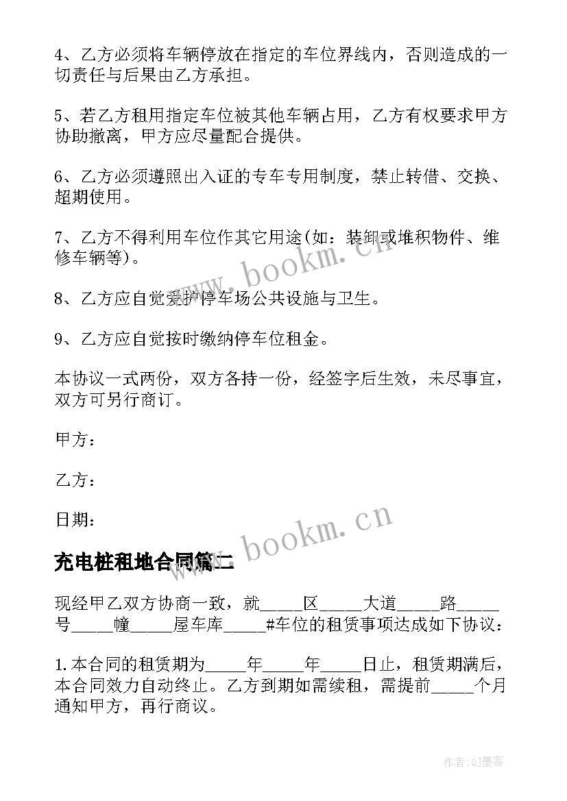 最新充电桩租地合同(模板5篇)