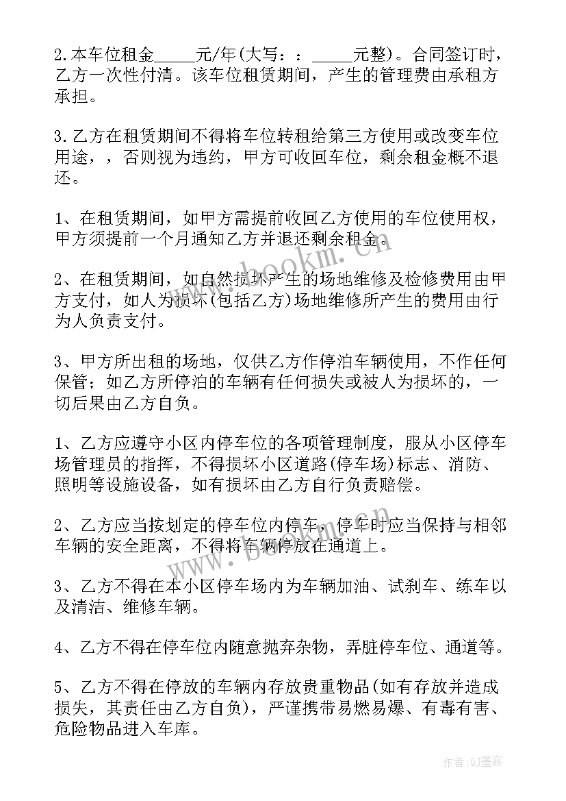 最新充电桩租地合同(模板5篇)