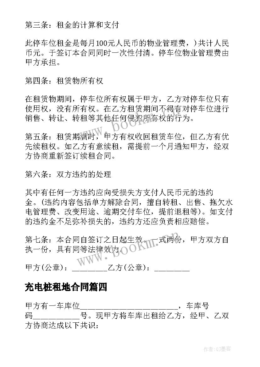 最新充电桩租地合同(模板5篇)