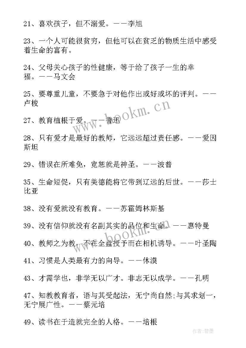 最新员工思想动态分析 读活教育与死教育心得比较活教育与死教育(通用9篇)