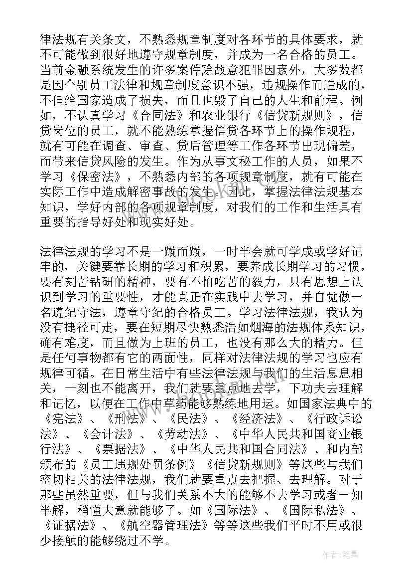 银行规章制度心得体会 银行规章制度学习心得体会(大全5篇)