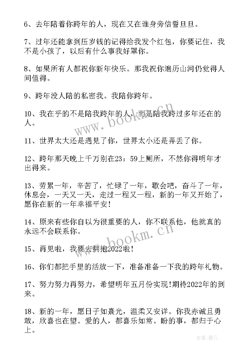 最新元旦的宣传语有哪些 的元旦宣传语(汇总5篇)